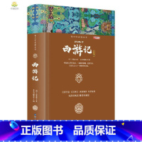 [初中+高中版]西游记 [正版]四大名著原著全套小学生注音版西游记三国演义水浒传红楼梦儿童版青少年初中高中课外阅读书籍五
