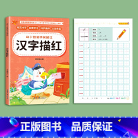 汉字描红[送2铅笔+2握笔器] [正版]儿童笔画笔顺练字帖描红本幼儿园偏旁部首字帖练字入门幼小衔接