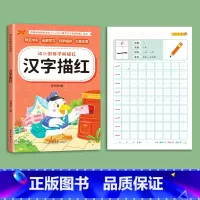 汉字描红[送2铅笔+2握笔器] [正版]儿童笔画笔顺练字帖描红本幼儿园偏旁部首字帖练字入门幼小衔接