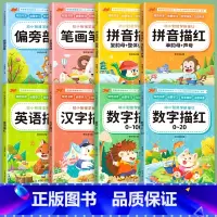 全套8本[送2铅笔+2握笔器] [正版]儿童笔画笔顺练字帖描红本幼儿园偏旁部首字帖练字入门幼小衔接