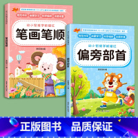 [全2册]笔画+偏旁[送2铅笔+2握笔器] [正版]儿童笔画笔顺练字帖描红本幼儿园偏旁部首字帖练字入门幼小衔接