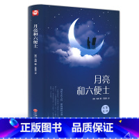 月亮与六便士 [正版]月亮与六便士书籍 毛姆原著精装版和六便士无删减珍藏版经典小说豆瓣阅读榜排行榜书籍书世界名著英文