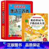 会说话的唐诗三百首+英语单词发声书 [正版]会说话的唐诗三百首幼儿早教点读发声书完整版300首全集撕不烂唐诗300首儿童