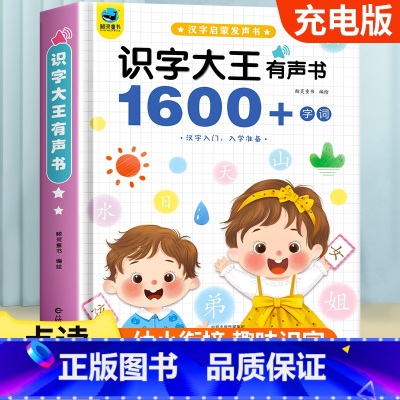 识字大王1600字发声书 [正版]会说话的唐诗三百首幼儿早教点读发声书完整版300首全集撕不烂唐诗300首儿童有声书播放