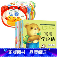 [全18册]宝宝学说话+圈圈书 [正版]8本婴儿早教书0-6岁识字书幼儿认字8大主题中英双语注音版撕不烂书本看图识物卡片