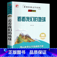 我们的地球 [正版]山海经原著小学生版四年级阅读课外书下册全套童话写给孩子的小学生三五六年级书籍中国民间神话故事书国学经