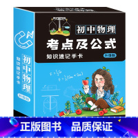 初中物理 初中通用 [正版]初中数理化考点及公式卡片2023新版知识点速记手卡通用初一7到九年级数学公式定理大全定律卡片