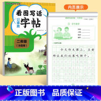 [二年级]看图写话记事篇字帖 [正版]看图写话一年级二年级练字帖小学生字帖每日一练上册下册专项训练语文人教版儿童楷书提高