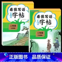 [2年级2册]看图写话-五感法+扩句法 [正版]看图写话一年级二年级练字帖小学生字帖每日一练上册下册专项训练语文人教版儿
