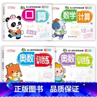 [全4册]幼儿数学思维启蒙 [正版]英语启蒙 幼儿学习启蒙训练 26个英文字母学习幼小衔接 3-4-5-6岁儿童英语启蒙
