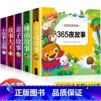 [彩图注音]睡前故事套装 全5册 [正版]全套5册儿童睡前故事书365夜睡前故事小故事大道理亲子故事动物故事3一6幼儿园