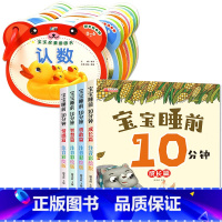 [全12册]宝宝睡前十分钟圈圈书 [正版]8本婴儿早教书0-6岁识字书幼儿认字8大主题中英双语注音版撕不烂书本看图识物卡