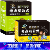 [两盒装]数学+化学 初中通用 [正版]初中数理化考点及公式卡片2023新版知识点速记手卡通用初一7到九年级数学公式定理