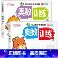 [全2册]奥数训练1+2 [正版]英语启蒙 幼儿学习启蒙训练 26个英文字母学习幼小衔接 3-4-5-6岁儿童英语启蒙幼