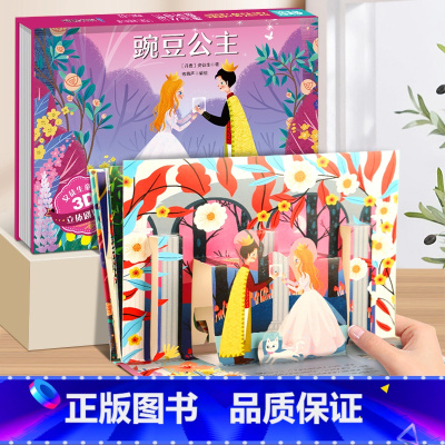 豌豆公主-3D立体书 [正版]海的女儿安徒生童话立体剧场书 迪士尼公主童话故事书3d立体翻翻书儿童绘本3-4-6-8岁卖