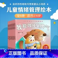 [正版]儿童逆商培养绘本情绪管理与性格培养幼儿园小班幼儿早教书籍3岁幼儿绘本阅读亲子2岁6岁4岁3一6一8睡前故事书宝宝