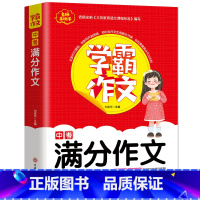 中考满分作文 初中通用 [正版]中考热点素材预测高分范文大全中考命题方向真题分析初三七八九年级押题作文热点时政写作模板备