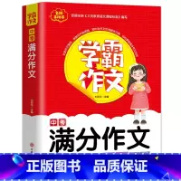 中考满分作文 初中通用 [正版]中考热点素材预测高分范文大全中考命题方向真题分析初三七八九年级押题作文热点时政写作模板备