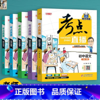 物理+化学(2册) [正版]抖音同款2022版考点直播初中语文数学英语物理化学初一初二初三七八九年级三年通用版人教版复习