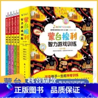 [正版]蒙台梭利早教全书智力游戏训练全套5册 0-6岁儿童早教全书培养宝宝专注力训练幼儿思维开发书籍蒙特梭利家庭教育百科
