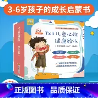 孩子哭闹怎么办?(全7册) [正版]三只河马 7X1儿童心理绘本情绪管理逆商培养睡前故事书图画书幼儿园名师1-2-4-5
