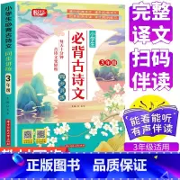 三年级必背古诗文 小学通用 [正版]小学生古诗词75十80首文言文全集人教版一年级二年级三四五六年级小学语文通用古诗文1