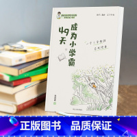 49天成为小学霸 小学通用 [正版]49天成为小学霸 刘嘉森著 如何解决厌学懒惰问题 优学三步曲小学生孩子从厌学变爱学高