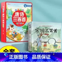 会说话的唐诗三百首+宋词三百首注音版 [正版]会说话的唐诗三百首幼儿早教点读发声书 宝宝学说话有声书播放可充电点读机 古
