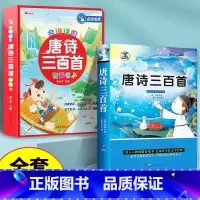 会说话的唐诗三百首+唐诗三百首注音版 [正版]会说话的唐诗三百首幼儿早教点读发声书 宝宝学说话有声书播放可充电点读机 古