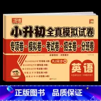小升初真题模拟[英语] 小学升初中 [正版]2024新小升初真题卷语文数学英语必刷题人教版小学毕业升学总复习资料六年级下