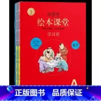 [第3版]AB版★绘本课堂(数学)沪教版 小学通用 [正版]2022年级阅读二年级上册下册一下二下小学生绘本课堂一年级三