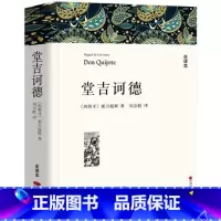 堂吉诃德 [正版]高一阅读课外书大卫科波菲尔复活老人与海乡土中国红楼梦百年孤独高中阅读名著新语文课外书世界十大名著全套原