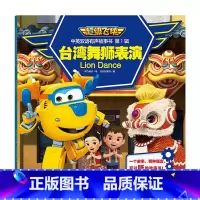 [正版]台湾舞狮表演 超级飞侠中英双语有声故事书 第1辑 扫码发声3-6-8周岁儿童幼儿园宝宝小学生一二三年级卡通动画片