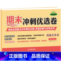 [八年级上册]道德与法治 八年级 [正版]八年级上册期末冲刺优选卷语文数学英语物理政治历史地理生物初二上册全套试卷测试卷