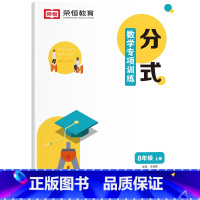 [八年级上册]分式 初中通用 [正版]八年级上册数学计算题专项训练:分式整式的乘法与因式分解 全等三角形 轴对称 初二口