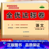 [八年级上册]语文 八年级 [正版]八年级上册试卷测试卷全套初一同步练习题练习册语文数学英语一课一练专项训练地理历史生物