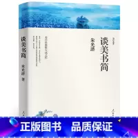 谈美书简 [正版]高一阅读课外书大卫科波菲尔复活老人与海乡土中国红楼梦百年孤独高中阅读名著新语文课外书世界十大名著全套原
