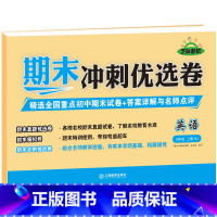 [八年级上册]英语 八年级 [正版]八年级上册期末冲刺优选卷语文数学英语物理政治历史地理生物初二上册全套试卷测试卷练习册