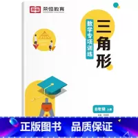 [八年级上册]三角形 初中通用 [正版]八年级上册数学计算题专项训练:分式整式的乘法与因式分解 全等三角形 轴对称 初二