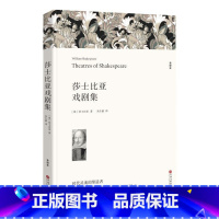莎士比亚戏剧集 [正版]高一阅读课外书大卫科波菲尔复活老人与海乡土中国红楼梦百年孤独高中阅读名著新语文课外书世界十大名著