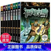 大侦探福尔摩斯探案全集 8册 [正版]全8册 大侦探福尔摩斯探案全集小学生版 三四五六年级课外阅读书籍侦探悬疑推理小说神