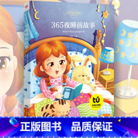 365夜睡前故事注音版 [正版]365夜睡前故事注音版儿童书籍3一6一12少儿文学阅读书籍读物故事书注音版一二三四年级课