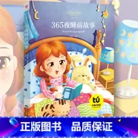 365夜睡前故事注音版 [正版]365夜睡前故事注音版儿童书籍3一6一12少儿文学阅读书籍读物故事书注音版一二三四年级课