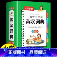 [正版]2022年新版 小学生多功能英汉词典小学生字典英译汉词典实用全功能工具书大全彩色版全功能大全英文单词词语书籍涵盖
