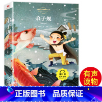 弟子规[彩图注音] [正版]弟子规书注音版小学生版国学版完整版一二年级课外书阅读班主任阅读儿童版带拼音版宝宝早教启蒙幼儿