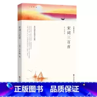 宋词三百首 [正版]完整版共300首宋词三百首 全集 带注释带赏析全解 小学生初中生高中生通用 中国古诗词鉴赏辞典 无删