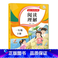 语文专项训练一年级下册---阅读理解 一年级下 [正版]小学一年级下册语文专项训练全套6册 看图写话看拼音写词语阅读理解