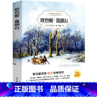 欧也妮·葛朗台 [正版]全集无删减欧也妮·葛朗台 巴尔扎克 傅雷译原著书原版经典世界名著外国文学长篇小说初中生高中生课外