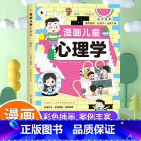 [单册]漫画儿童心理学 [正版]抖音42天成为小学霸解决厌学惰性问题培养孩子主动学习高效学习方法书主动学习高效学习方法书