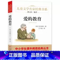 爱的教育 [正版]爱的教育 快乐读书吧(六年级上)精美插图版 曹文轩儿童文学经典 中小学生课外阅读经典